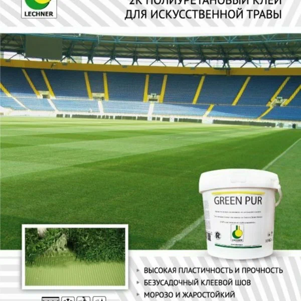 Клей для искусственной травы Green Pur 10 кг