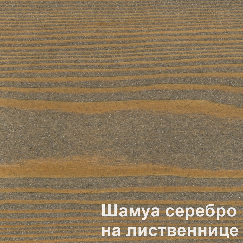 Масло для наружных работ Шамуа серебро PNZ
