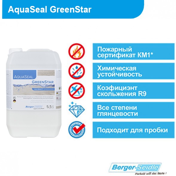 Berger Aqua-Seal GreenStar 5.5 л двухкомпонентный экологичный полиуретановый лак на водной основе