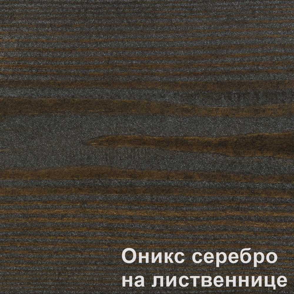 Масло для наружных работ Оникс серебро PNZ